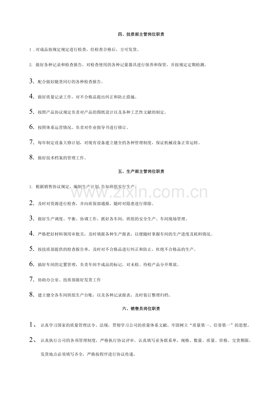 牢记岗位职责.doc_第2页