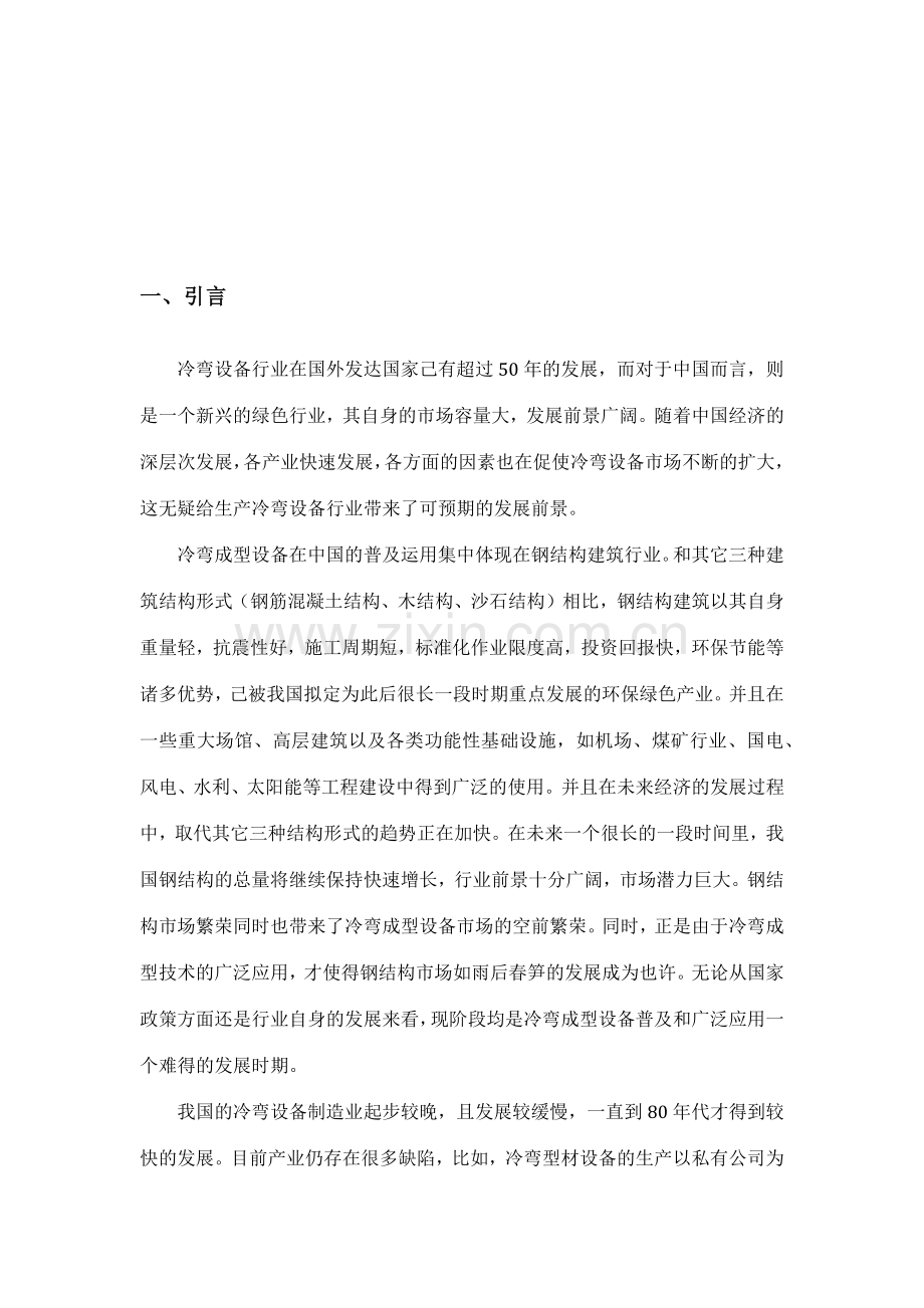 冷弯成型设备行业研究.doc_第2页