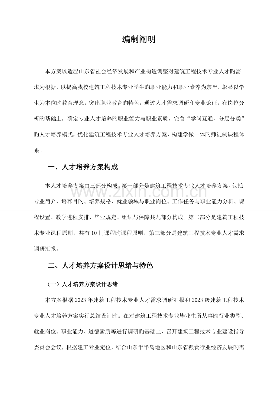 2023年山东商务职业学院建筑工程技术专业人才培养方案.doc_第2页