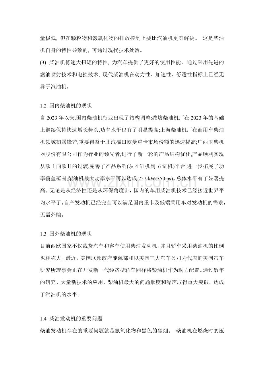车用发动机的技术与发展趋势.doc_第2页