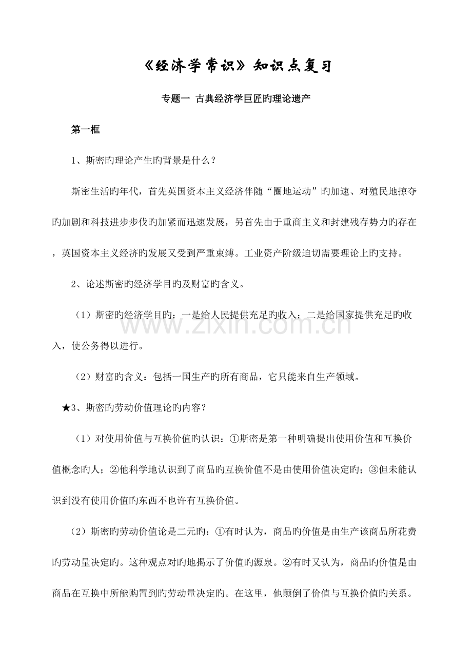 2023年经济学常识知识点.doc_第1页