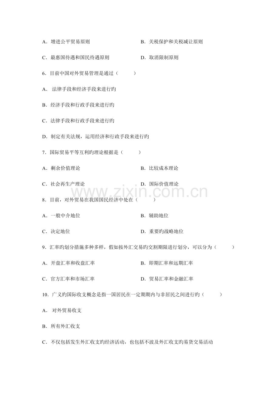 2023年全国4月高等教育自学考试对外经济管理概论试题课程代码00053资料.doc_第2页