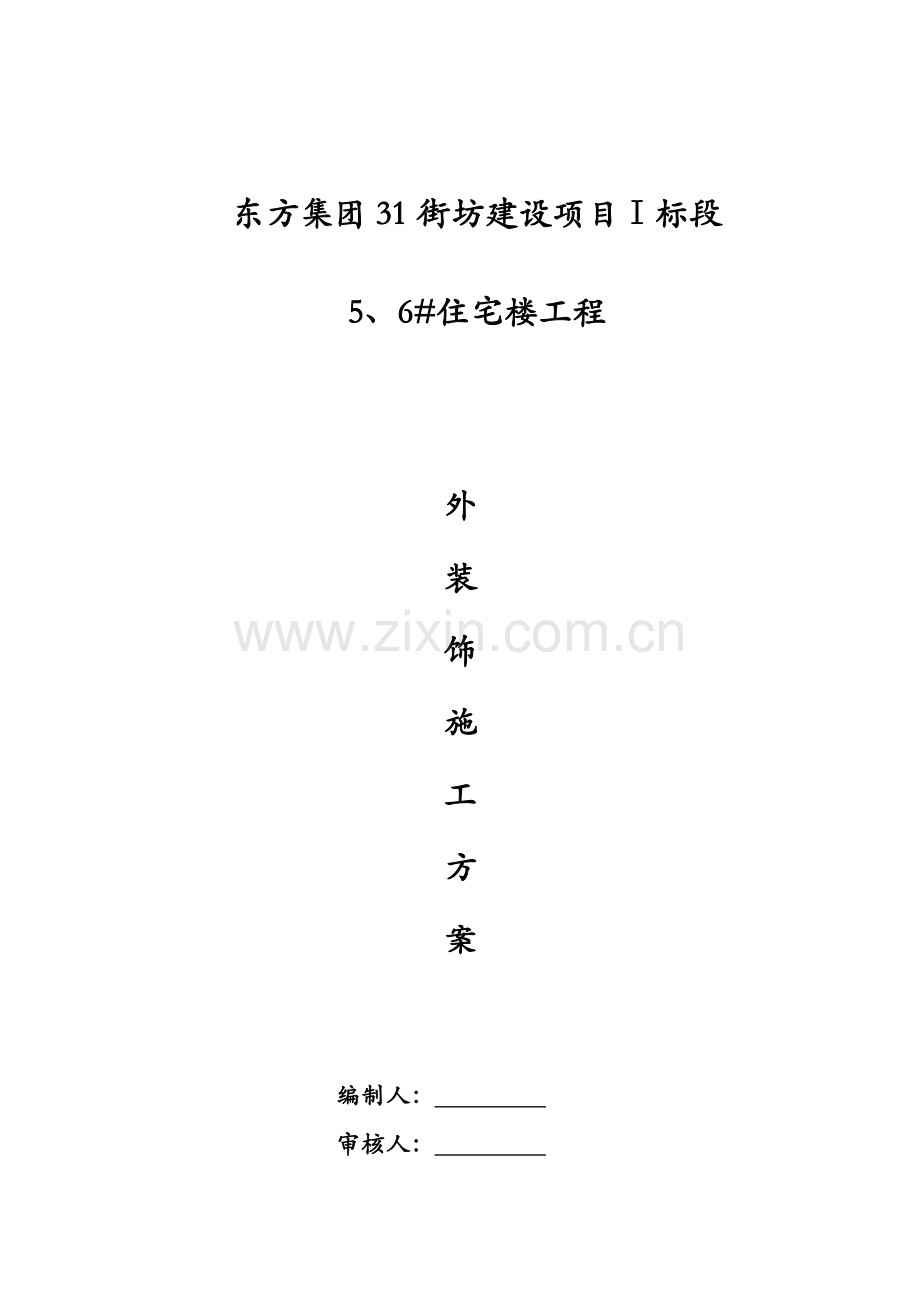东方集团街坊外装饰方案.doc_第1页