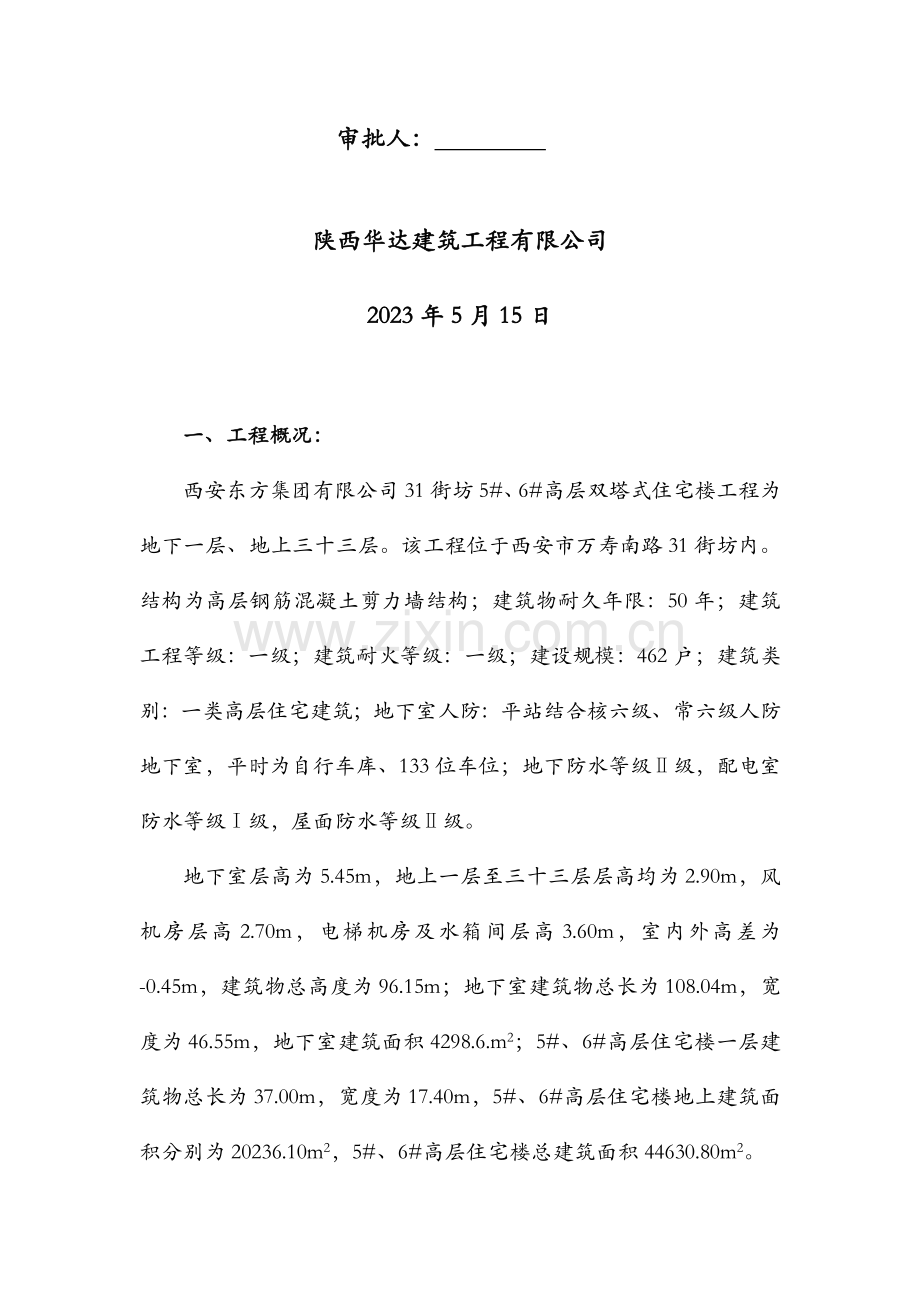 东方集团街坊外装饰方案.doc_第2页