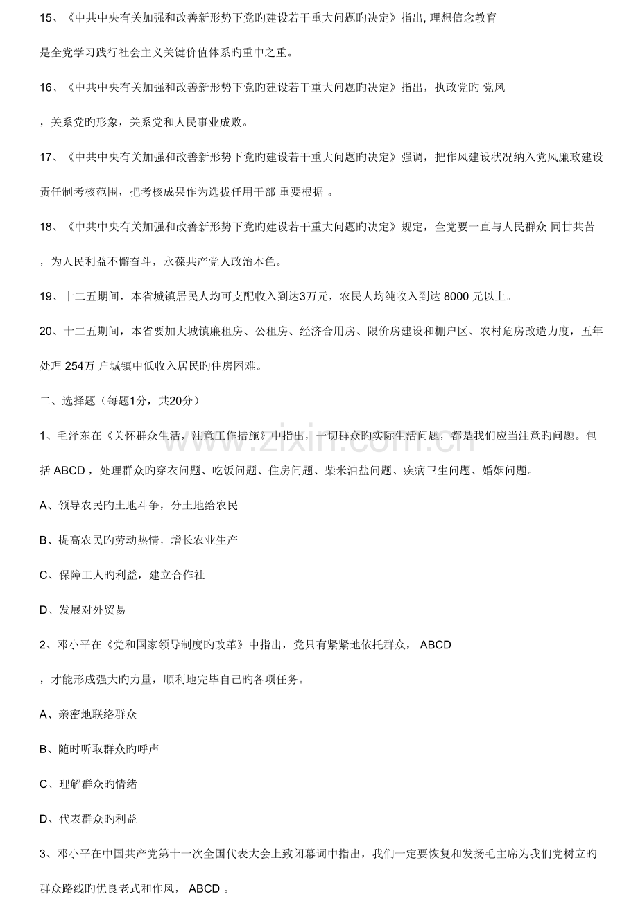 2023年群众观点群众立场知识测试题标准答案.doc_第2页