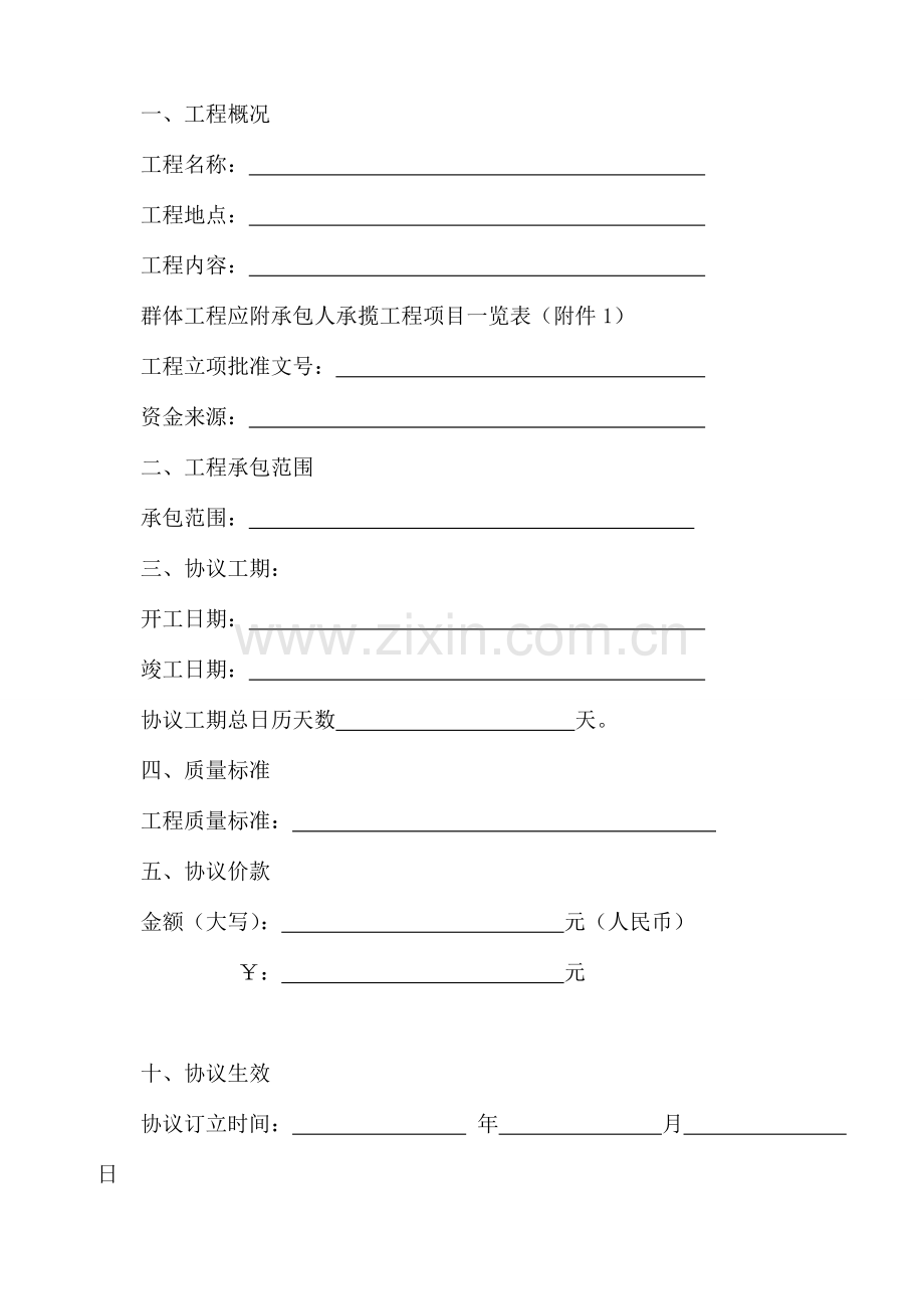 建设工程施工合同范本资料.doc_第2页