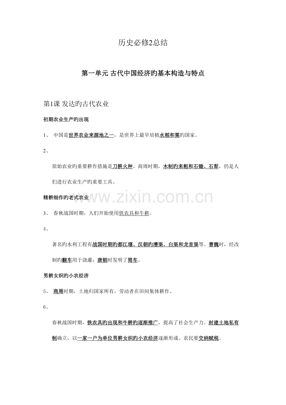 2023年高中历史必修二知识点总结.doc_第1页