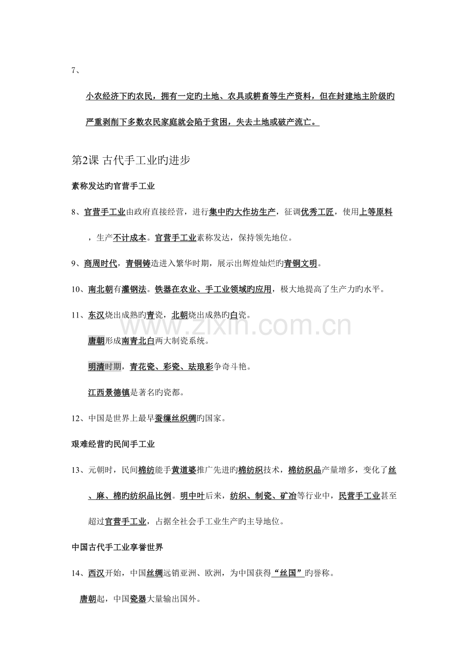 2023年高中历史必修二知识点总结.doc_第2页