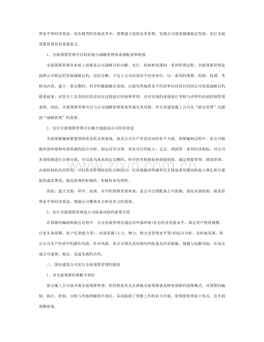 全面预算管理的特点是什么.doc_第2页