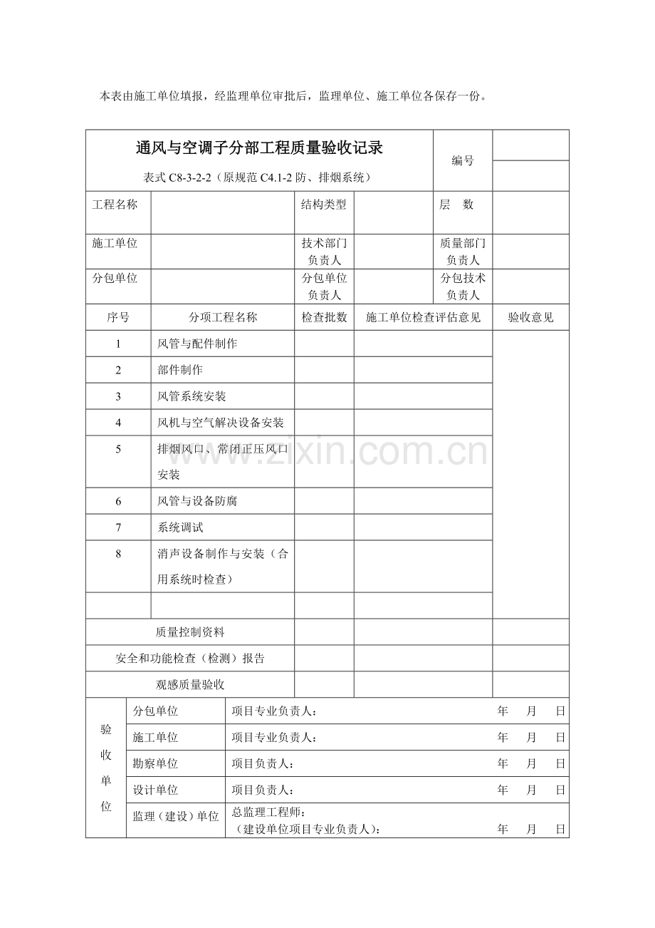 通风与空调子分部工程质量验收记录整套.doc_第2页