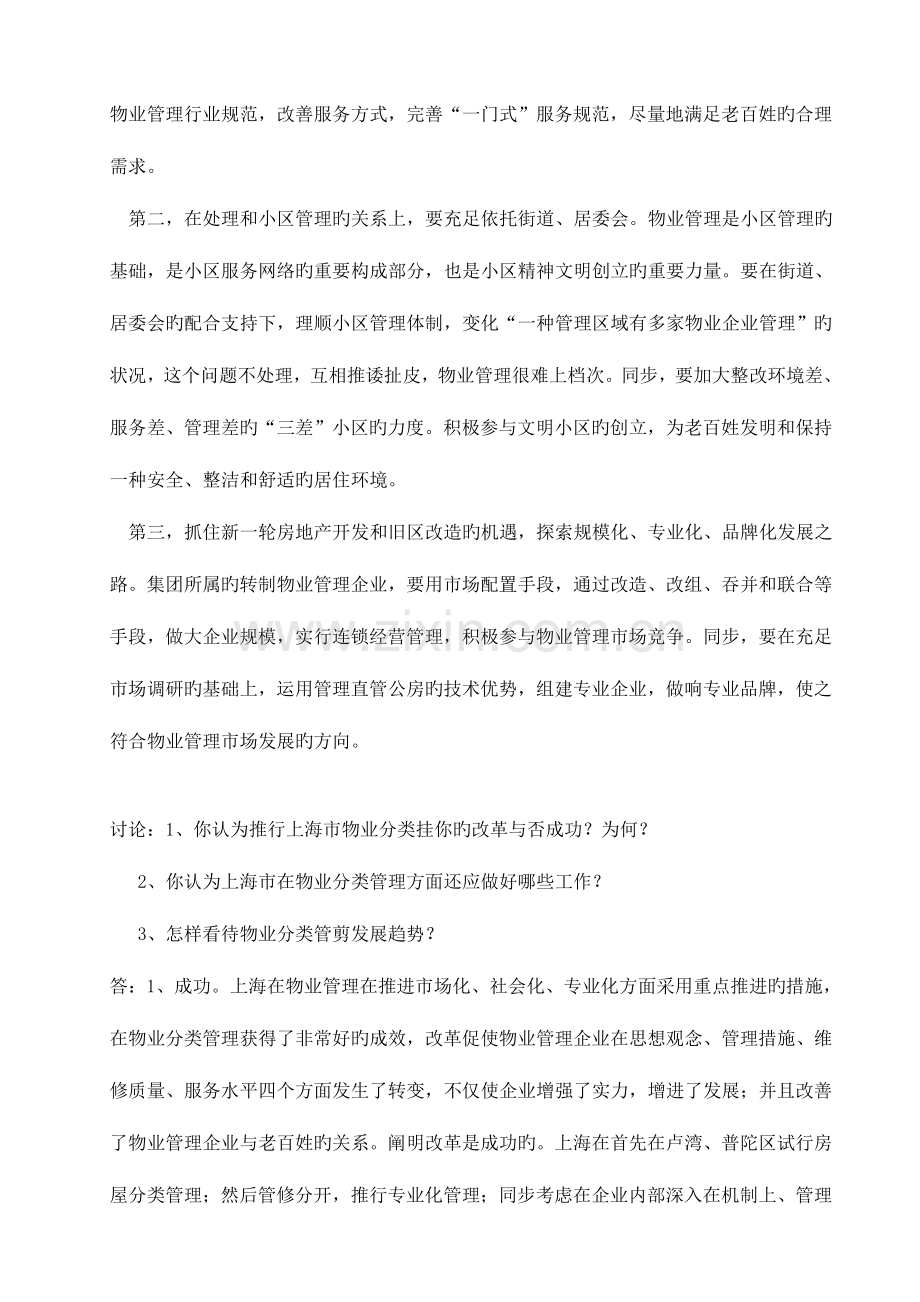 2023年物业管理实务形成性考核册及参考答案.doc_第2页
