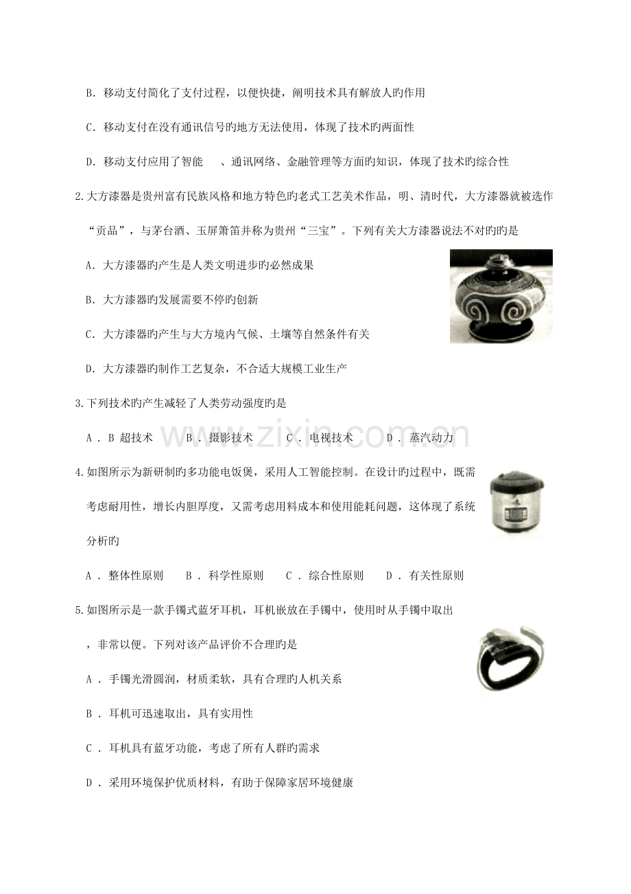 2023年份贵州省普通高中学业水平考试通用技术试卷及答案.doc_第2页