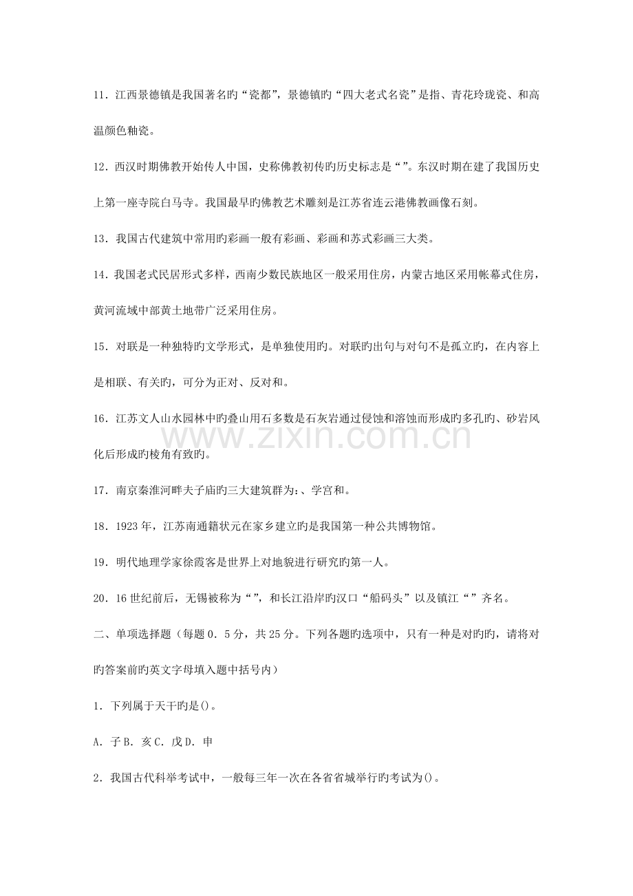 2023年江苏省导游人员资格考试导游基础知识试题.doc_第2页