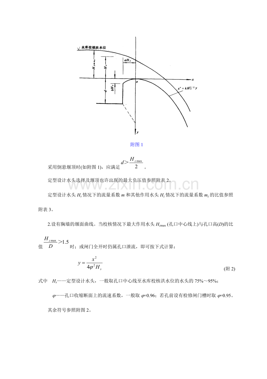 附录一泄水建筑物水力设计计算公式.doc_第2页