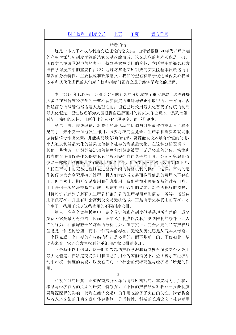 财产权利与制度变迁上下素心学苑.doc_第1页