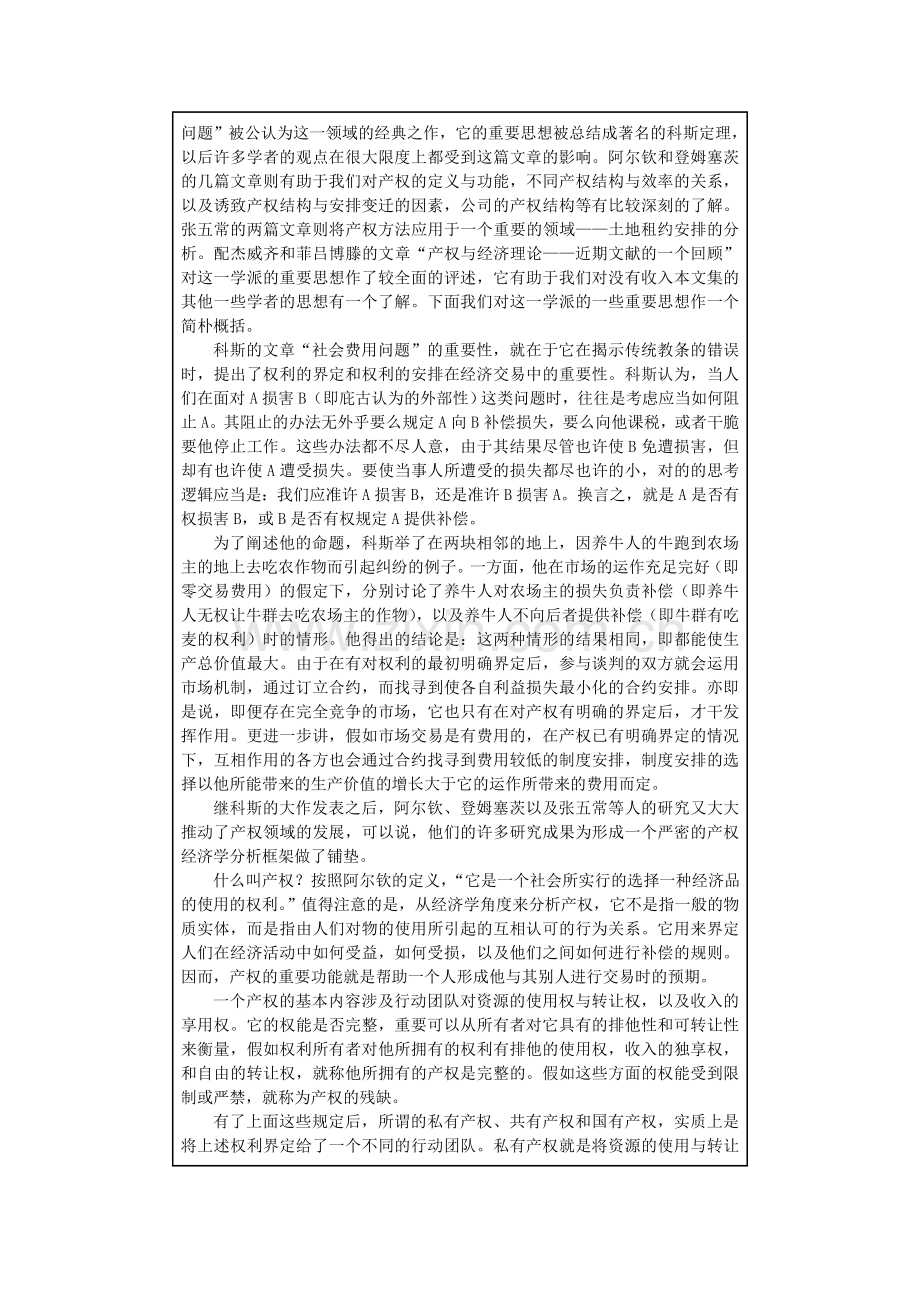 财产权利与制度变迁上下素心学苑.doc_第2页
