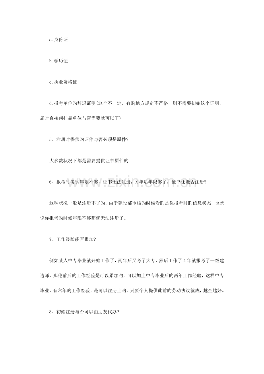 2023年轻松完成二级建造师挂靠需要了解的常识问题.docx_第2页