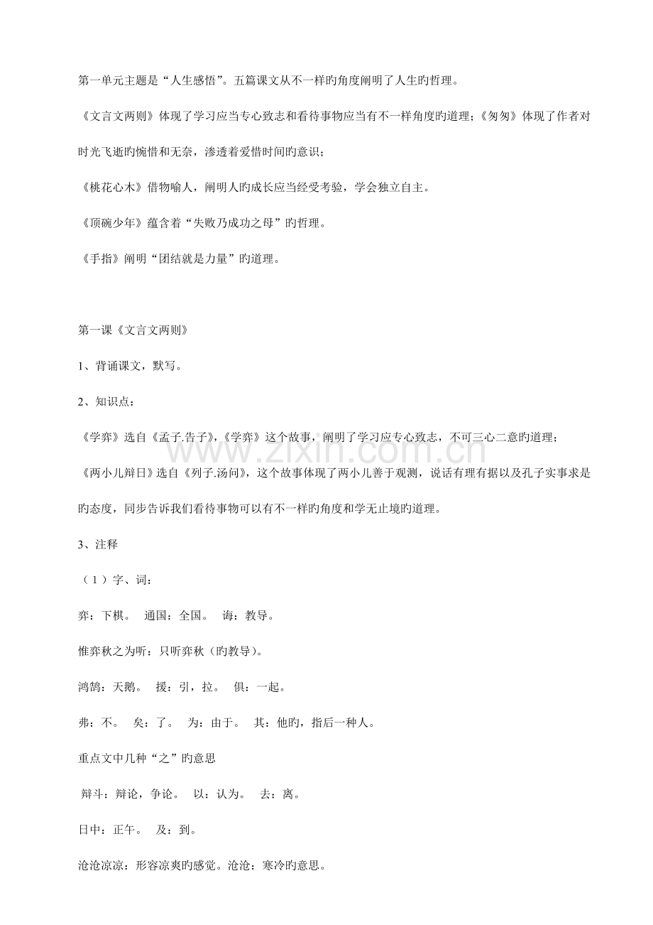 2023年小语六年级下册每课知识点精粹.doc_第1页