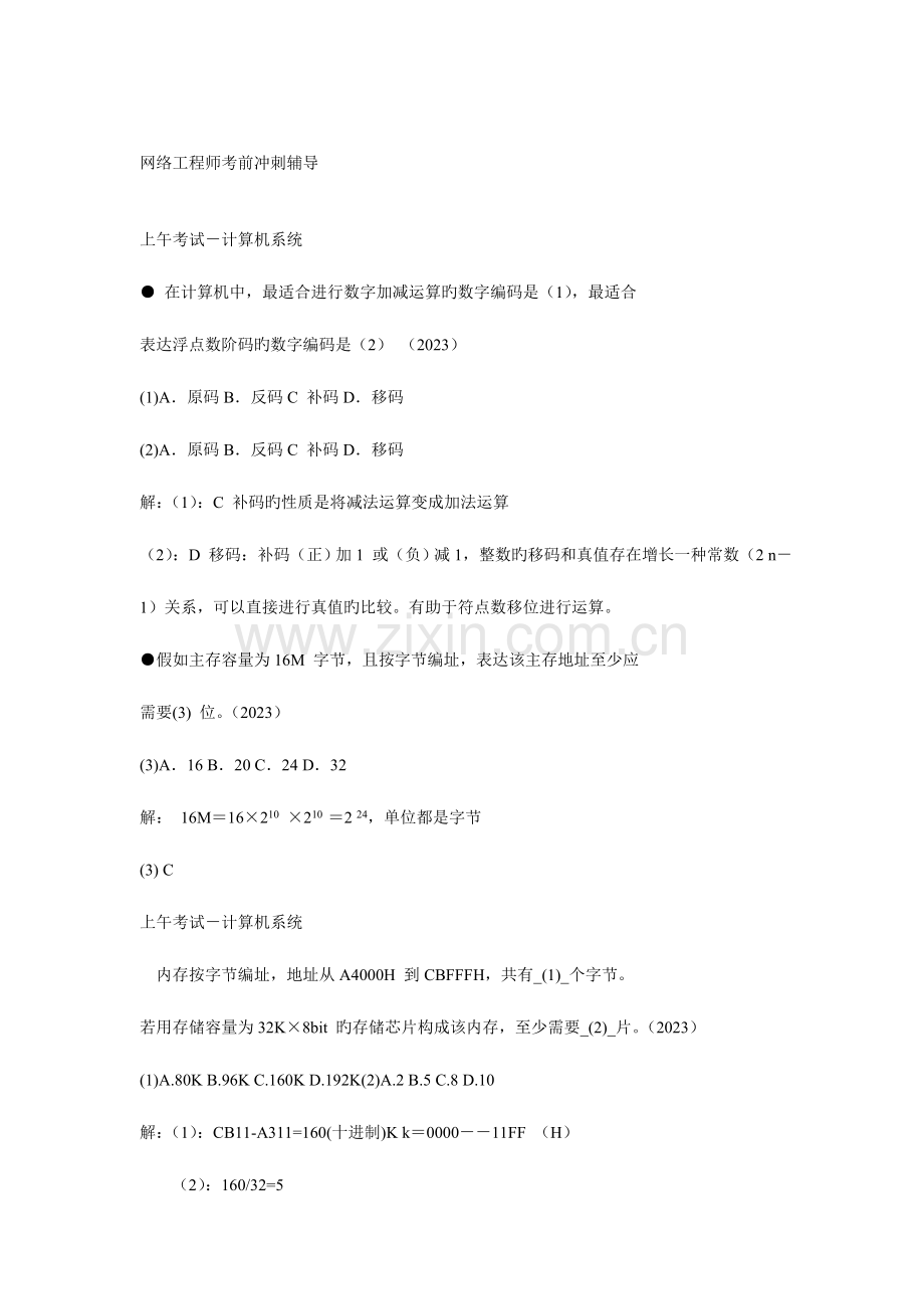 2023年网络工程师考前冲刺辅导.doc_第1页