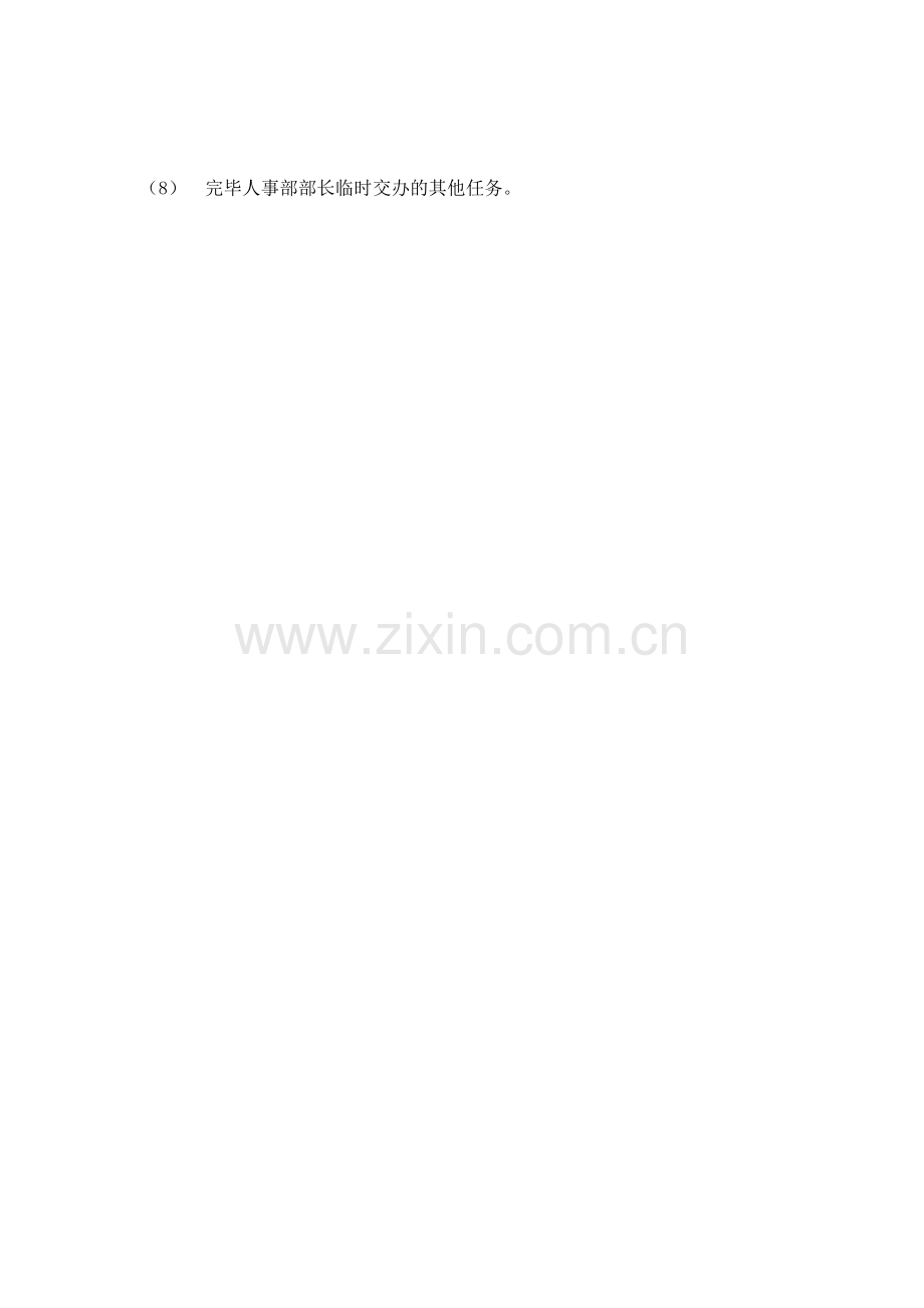 人事主管岗位职责.doc_第2页