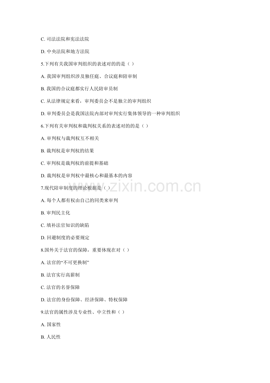 法院与检察院组织制度试题.doc_第2页