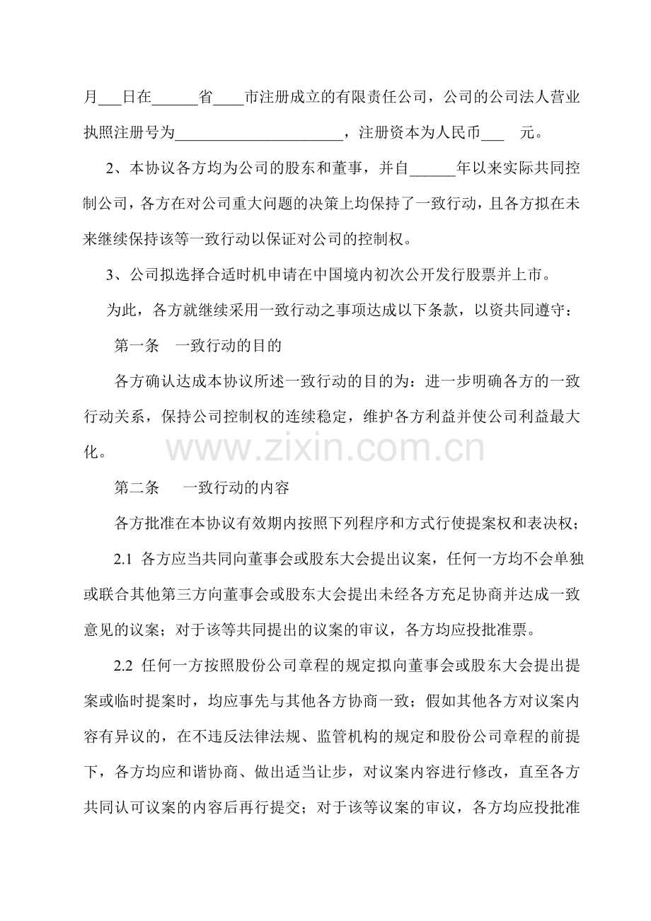 一致行动人协议模板.doc_第2页