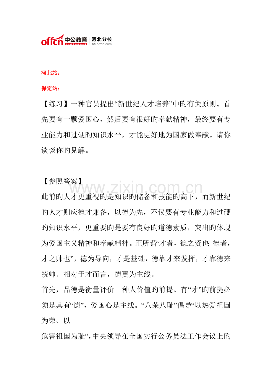 2023年河北省公务员四级联考面试练习题.doc_第1页