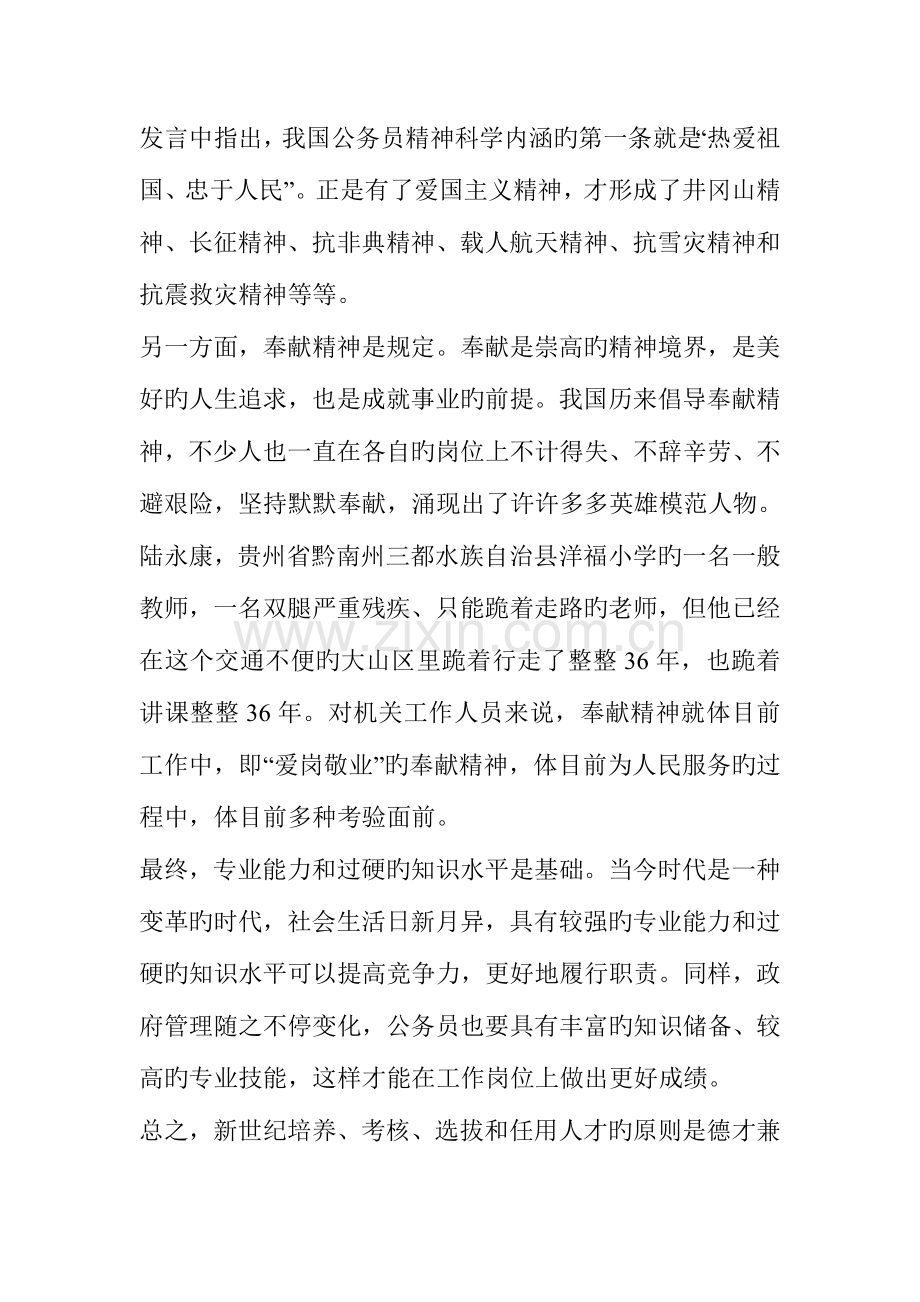 2023年河北省公务员四级联考面试练习题.doc_第2页