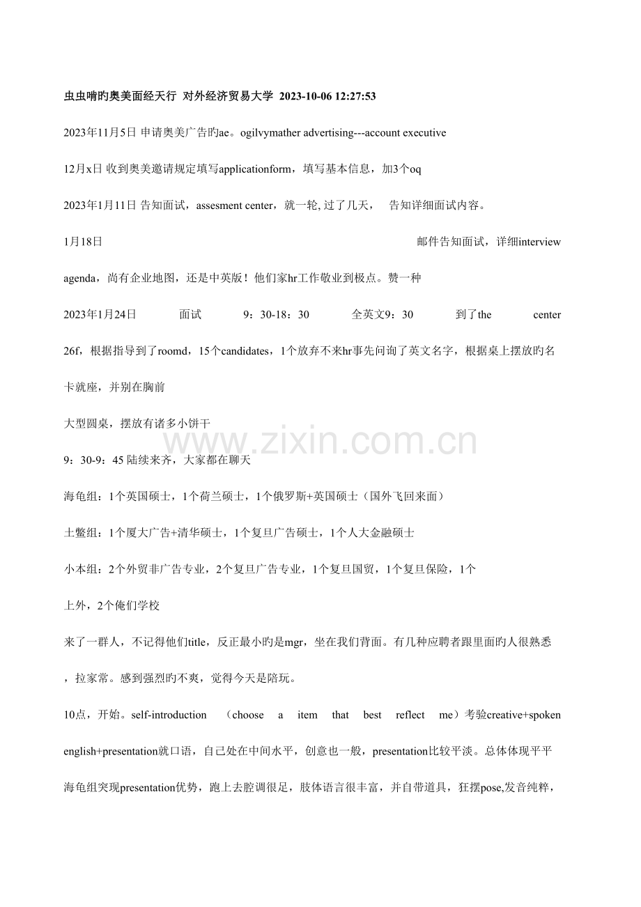 2023年奥美面经全球强面试经验.doc_第1页