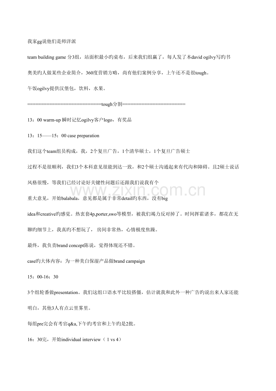 2023年奥美面经全球强面试经验.doc_第2页