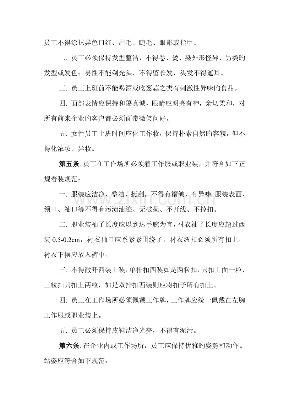 汽车店员工礼仪规范细则.doc_第2页