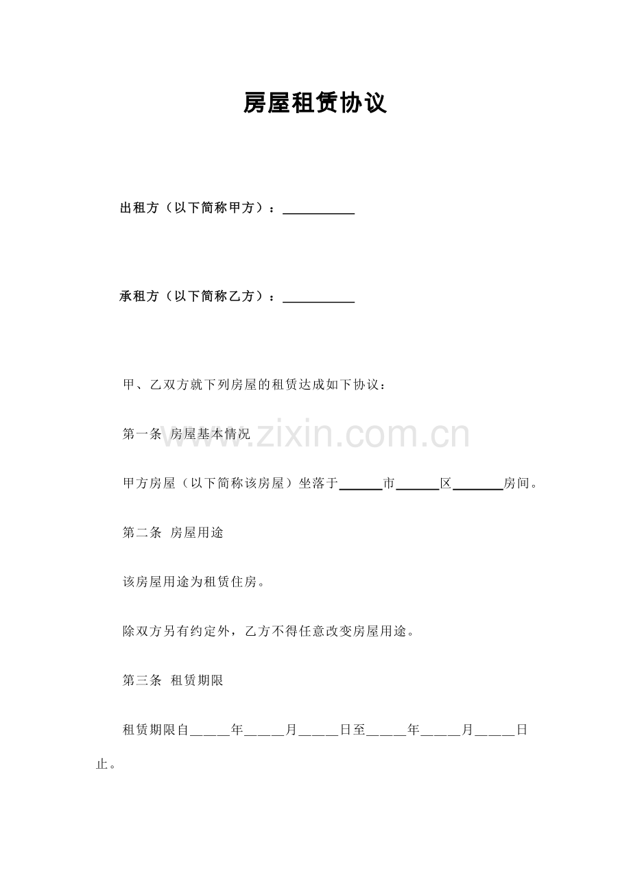 个人房屋租赁合同经典版.doc_第1页