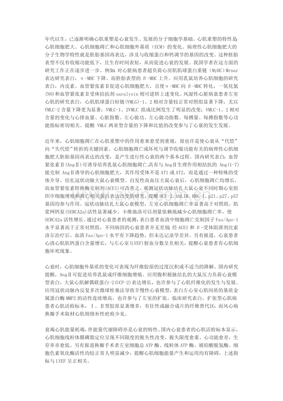 戴闺柱心力衰竭诊断与治疗研究进展.doc_第2页