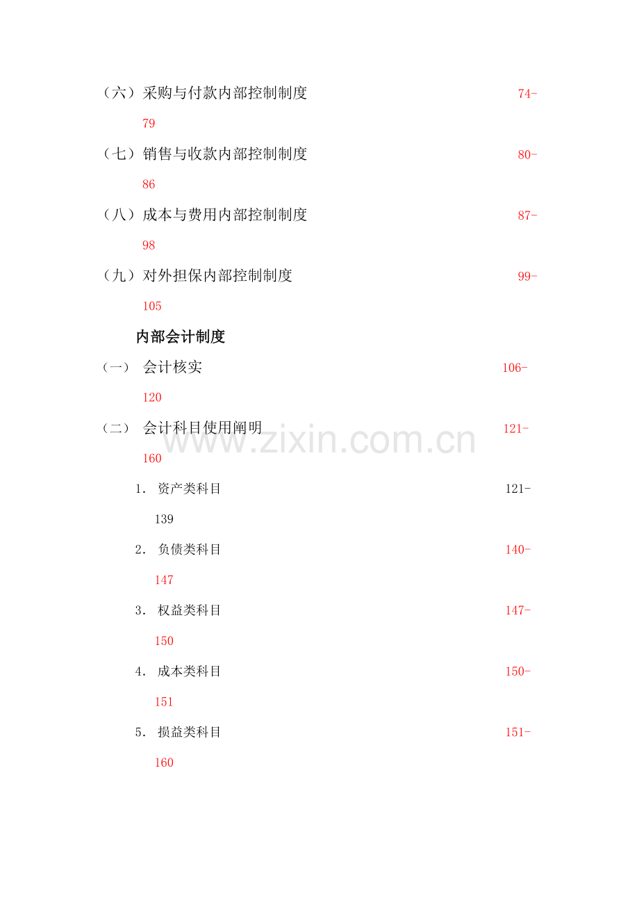 内控制度大全.doc_第2页