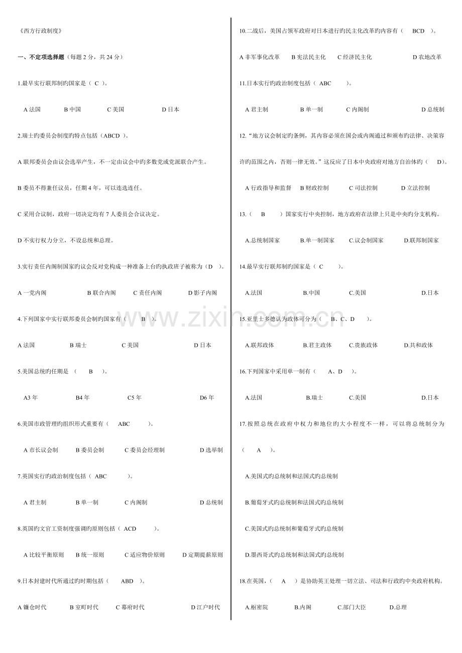 2023年电大西方行政制度考试资料论述题.doc_第1页