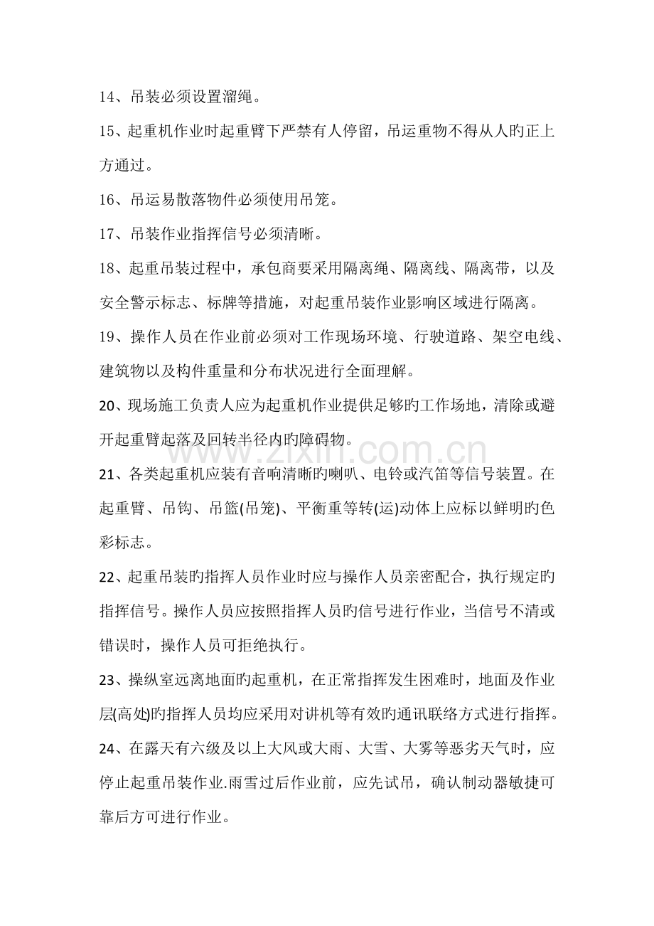 起重吊装作业指导书.docx_第2页
