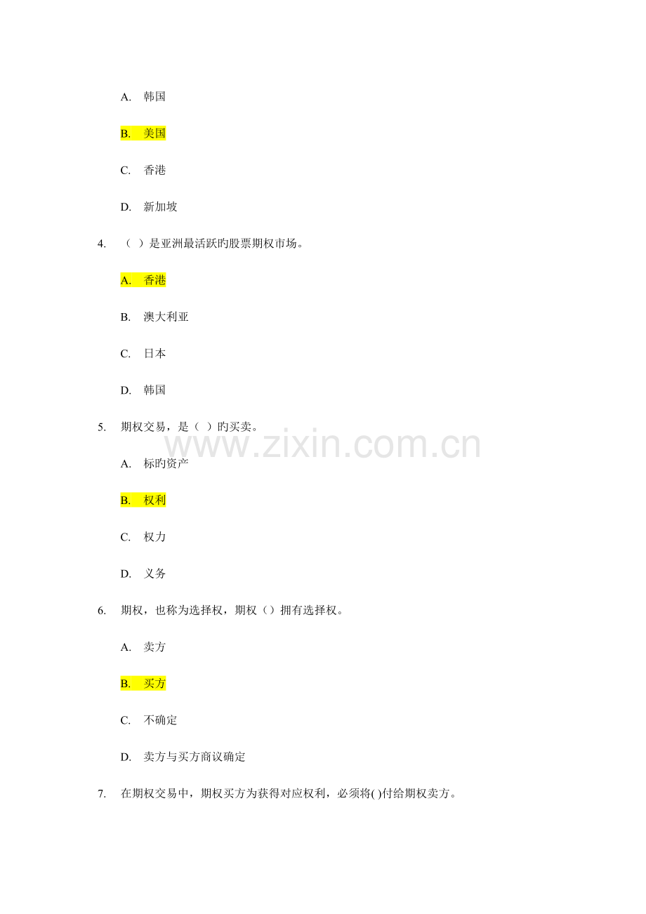 2023年个股期权业务考试汇总题库.doc_第2页