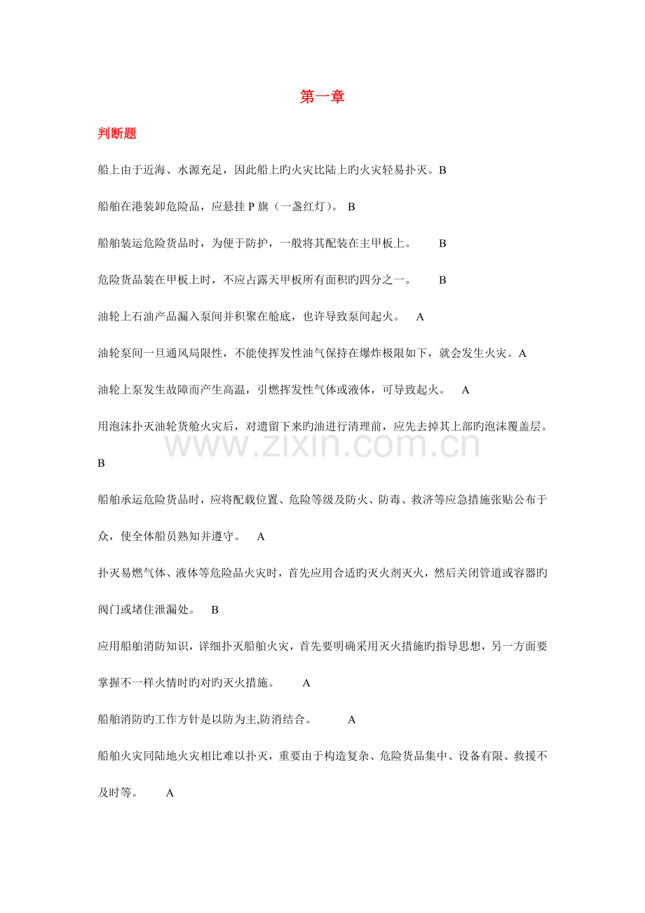2023年高级消防题库.doc_第1页