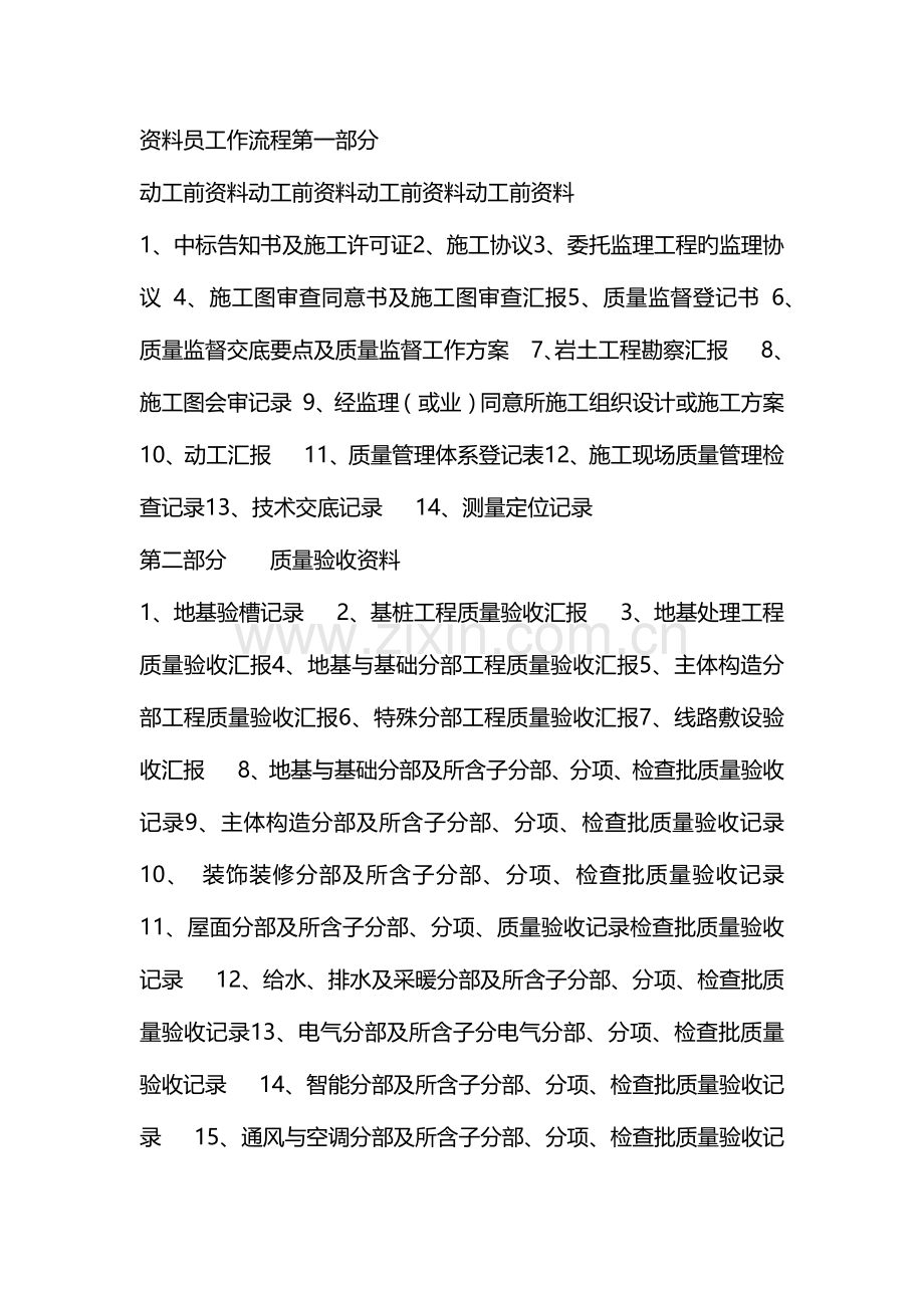 2023年资料员与送检工作流程.doc_第1页