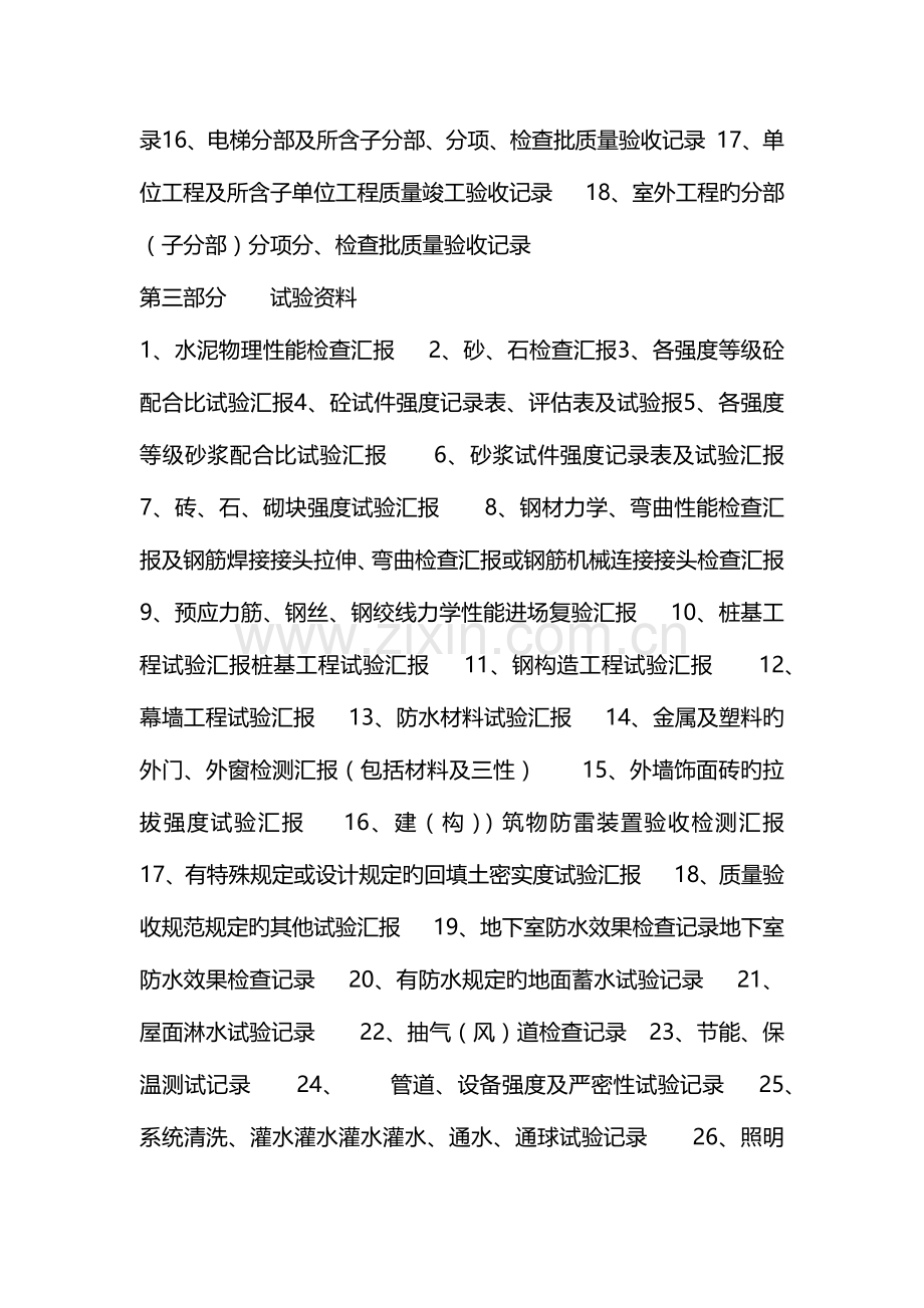 2023年资料员与送检工作流程.doc_第2页