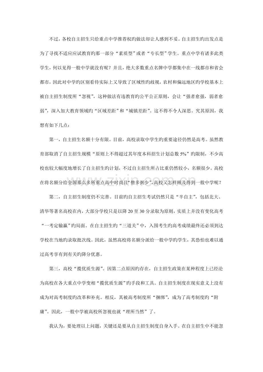 2023年原创陕西省公务员考试面试真题解析参考答案.doc_第2页