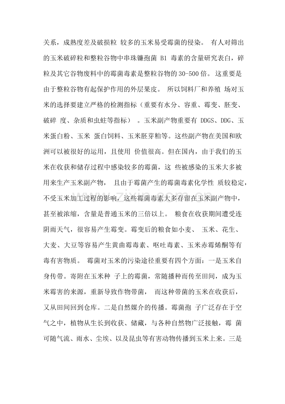 玉米的质量标准.doc_第2页