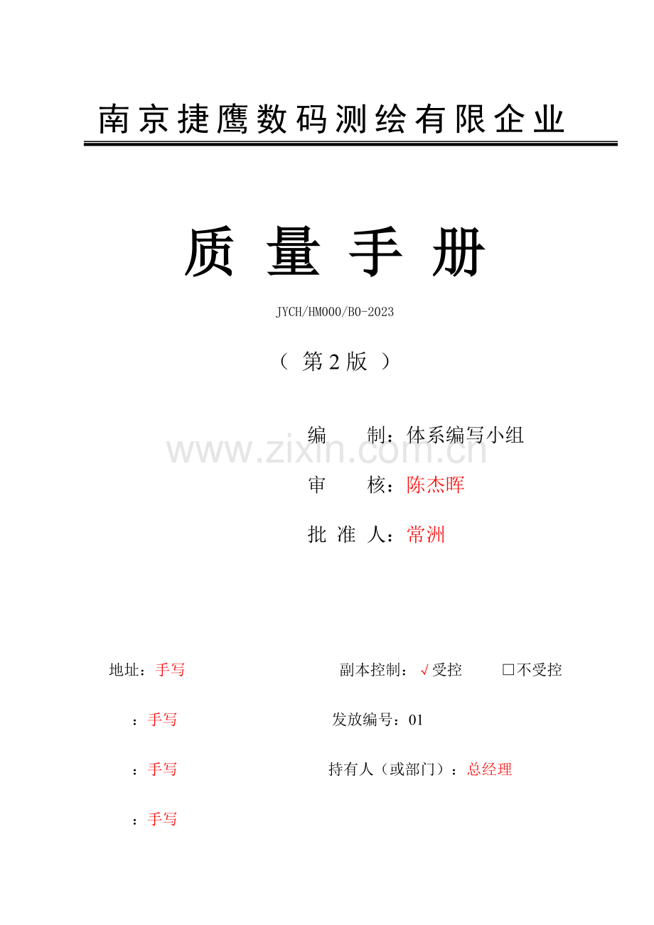 计量认证质量手册.doc_第1页