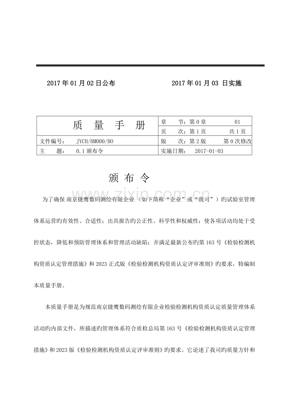 计量认证质量手册.doc_第2页