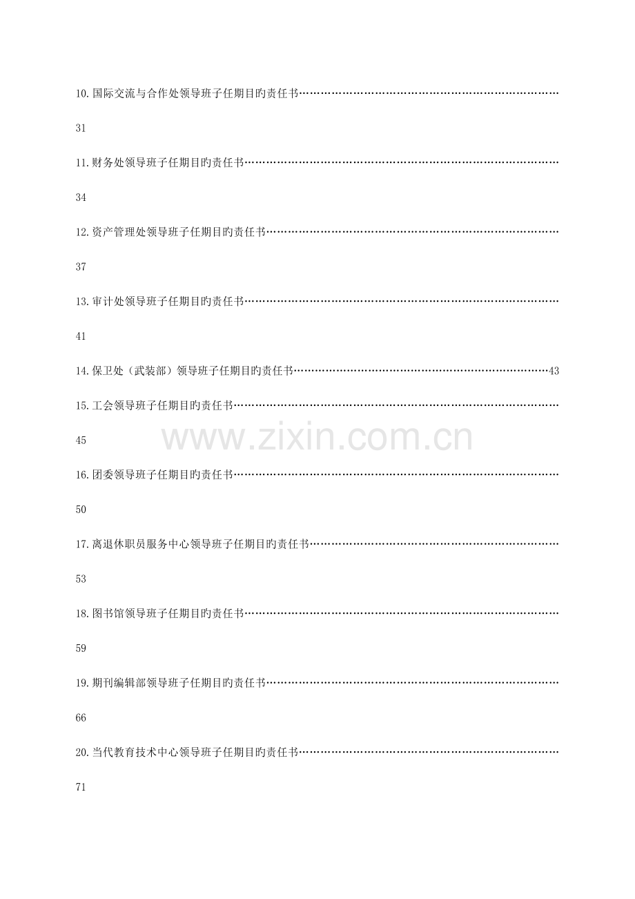 纪检监察室领导任期目标责任书.doc_第2页