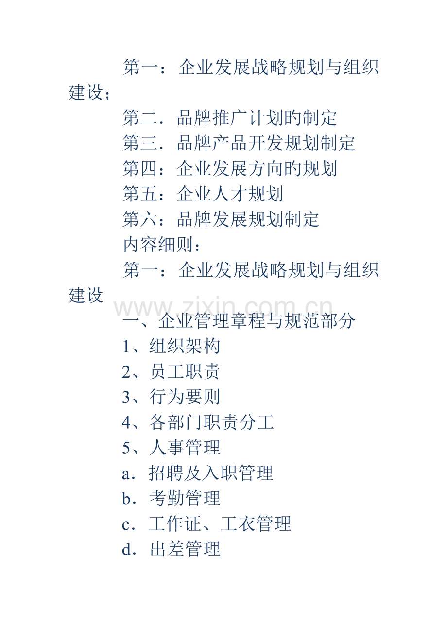 咖啡店企划方案ppt多篇.doc_第2页