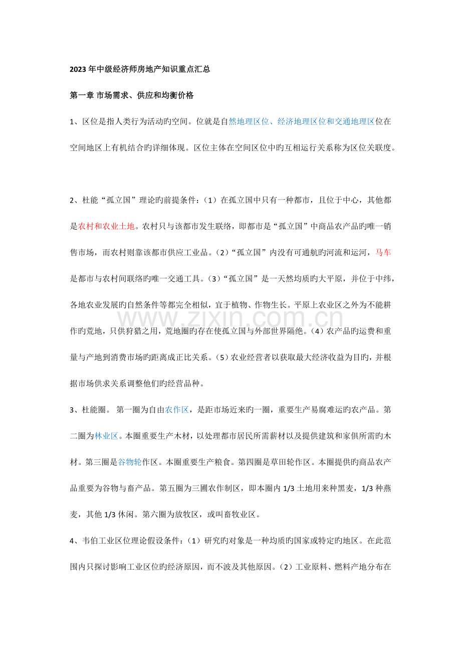 2023年中级经济师房地产知识重点汇总.docx_第1页