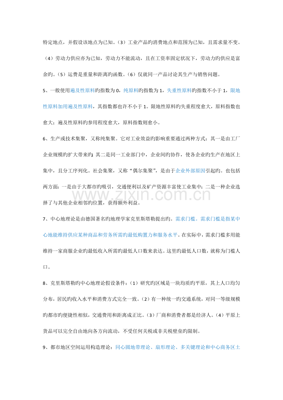 2023年中级经济师房地产知识重点汇总.docx_第2页