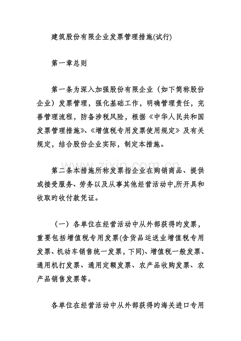建筑公司发票管理.doc_第1页