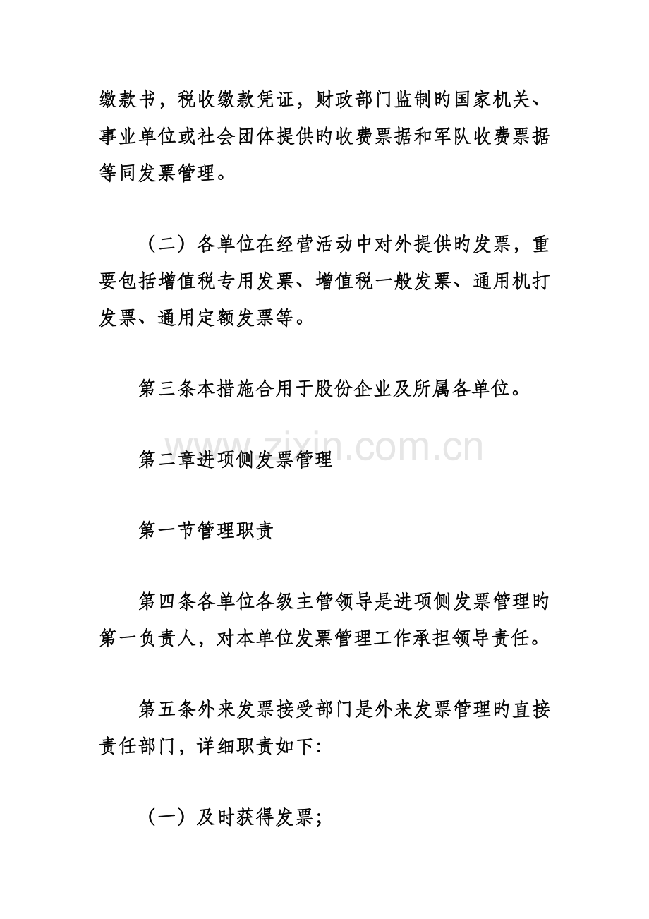 建筑公司发票管理.doc_第2页